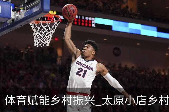 体育赋能乡村振兴 太原小店乡村田园健康跑吸引2400余人参与